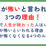 FXが怖いと言われる3つの理由！利益を出すための対策を解説